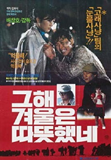 Geu hae gyeouleun daddeuthaesnye (1984) - Stream Online