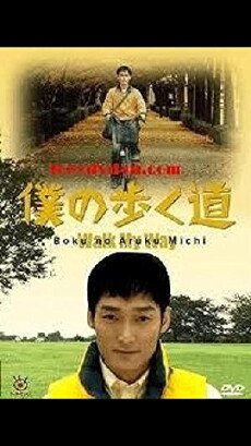 Boku no aruku michi (2006) - Stream Online