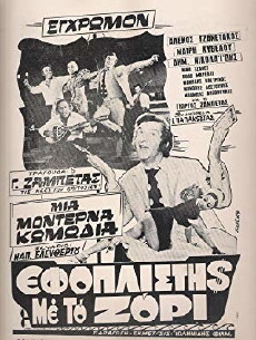 Efoplistis me to zori (1971) - Stream Online