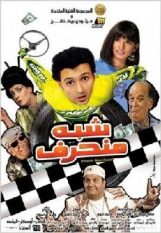 Shebh Monharef (2008) - Stream Online