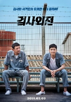 A Violent Prosecutor (2016) - Stream Online