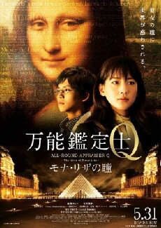 All-Round Appraiser Q: The Eyes of Mona Lisa (2014) - Stream Online