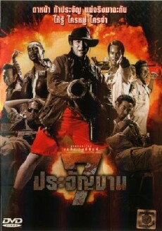 Heaven's Seven (2002) - Stream Online