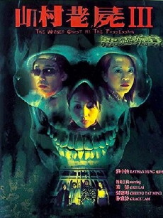 San chuen lao see III: Gwai leng chin sun (2002) - Stream Online