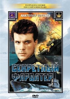 Sekretny farvater (1986) - Stream Online