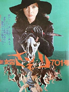 Shin joshû Sasori: 701-gô (1976) - Stream Online