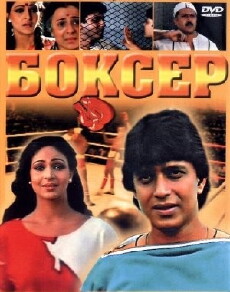 Boxer (1984) - Stream Online
