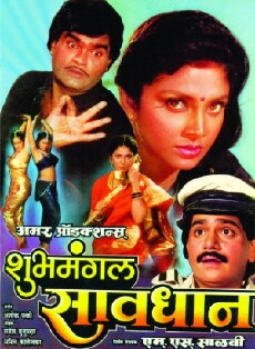 Shubhamangal Savadhan (1992) - Stream Online