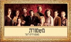 Mishmoret (2007) - Stream Online