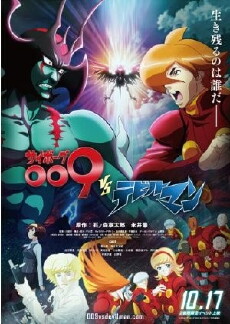 Cyborg 009 vs Devilman (2015) - Stream Online
