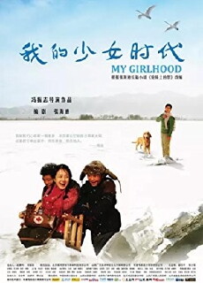 My Girlhood (2011) - Stream Online