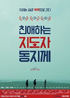 Dear Dictator (2014) - Stream Online