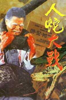Ren she da zhan (1982) - Stream Online