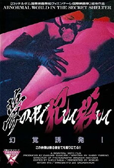 Unfaithful Wife: Shameful Torture (1992) - Stream Online