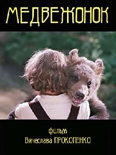 Medvezhonok (1981) - Stream Online