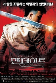 Mandate: Mission from the Gods (2008) - Stream Online