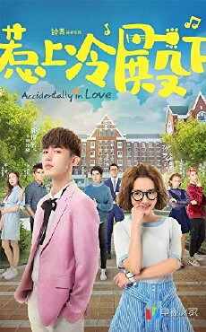 Accidentally in Love (2018) - Stream Online
