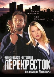Perekryostok (1999) - Stream Online