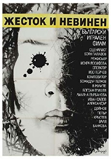 Zhestok i nevinen (1990) - Stream Online