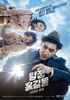 Phantom Detective (2016) - Stream Online