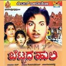 Bettada Huli (1965) - Stream Online