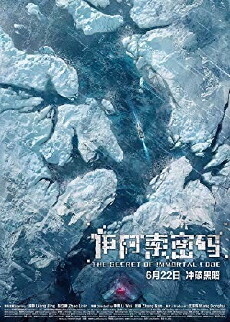The Secret of Immortal Code (2018) - Stream Online