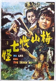 Na Cha and the Seven Devils (1973) - Stream Online