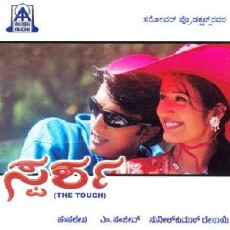 Sparsha (2000) - Stream Online