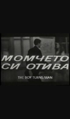 Momcheto si otiva (1972) - Stream Online