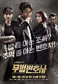 Lawless Lawyer (2018) - Stream Online
