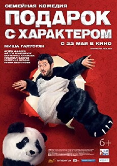 Podarok s kharakterom (2014) - Stream Online