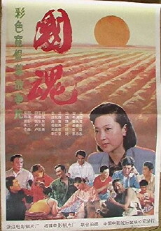 Guo hun (1991) - Stream Online