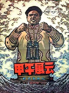 Jia wu feng yun (1962) - Stream Online