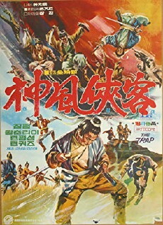 Shinpung heobgaek (1972) - Stream Online