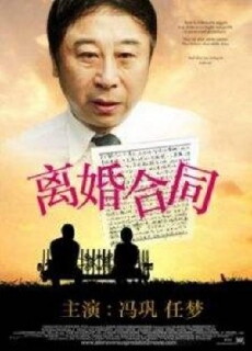 Li hun he tong (1990) - Stream Online
