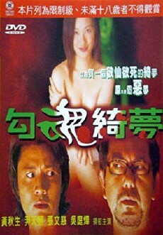 Erotic Nightmare (1999) - Stream Online