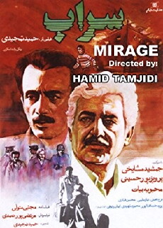 The Mirage (1986) - Stream Online
