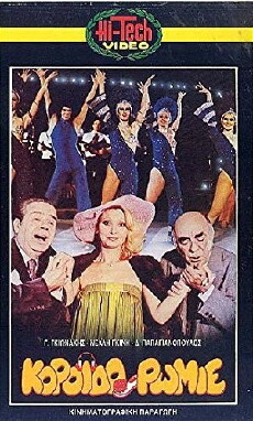 Koroido Romie!... (1981) - Stream Online