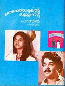 Nokketha Dhoorathu Kannum Nattu (1984) - Stream Online