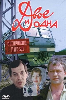 Two and One (1988) - Stream Online