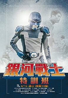 The Galaxy Fighter Bushiban (2017) - Stream Online