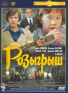 Rozygrysh (1977) - Stream Online