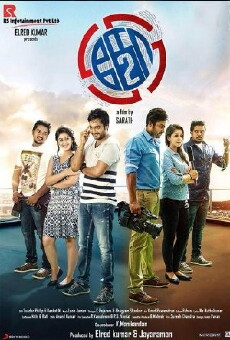 Ko 2 (2016) - Stream Online