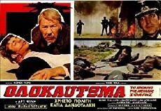 To olokaftoma (1971) - Stream Online