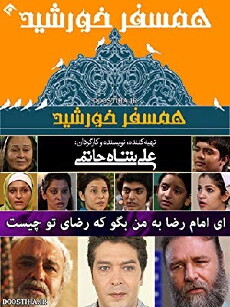 Khorshid (2016) - Stream Online