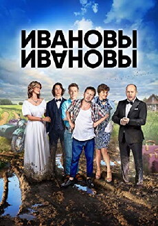 Ivanov-Ivanov (2017) - Stream Online
