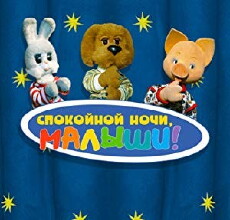 Spokoynoy nochi, malyshi! (1964) - Stream Online