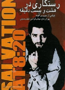 Salvation at 8:20 (2005) - Stream Online