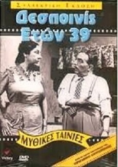 Mademoiselle: Age 39 (1954) - Stream Online