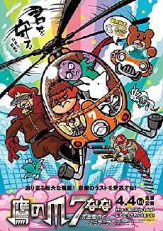 Taka no tsume 7: Joou heika no Jôbûbu (2014) - Stream Online